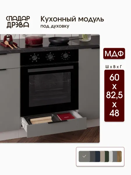 СпадарДрэва Кухонный гарнитур модульный под духовку
