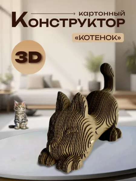 Paper Toy2 Картонный 3D конструктор DIY набор своими руками