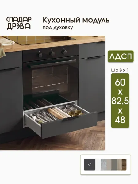 СпадарДрэва Кухонный гарнитур модульный под духовой шкаф