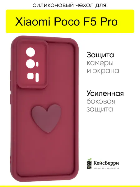 КейсБерри. Чехол для Xiaomi Poco F5 Pro, серия Volume 3D