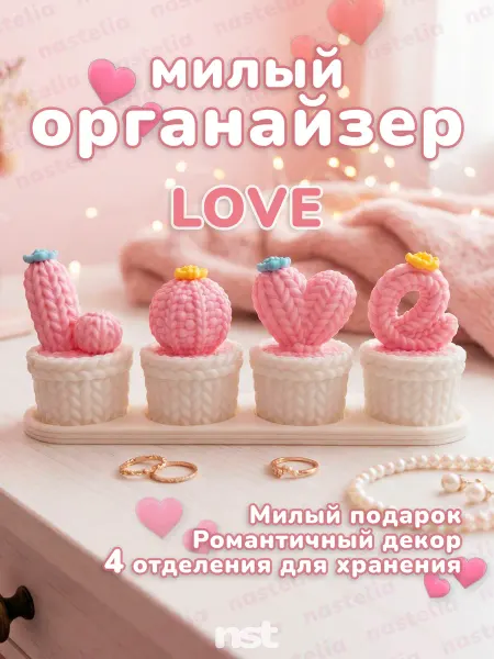 Nastelia Органайзер Кактусы LOVE Шкатулка Декор 3D для Украшений