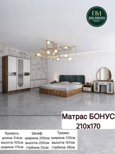 Современный спальный гарнитур (кровать + шкаф + трюмо)