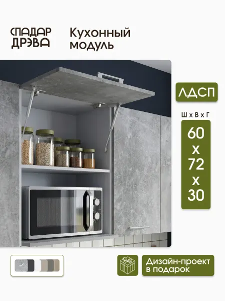СпадарДрэва Кухонный гарнитур модульный под микроволновку