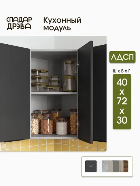 СпадарДрэва Кухонный гарнитур модульный угловой навесной