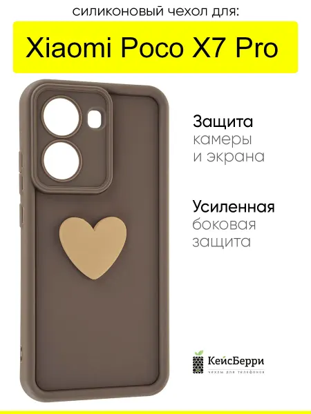 КейсБерри. Чехол для Xiaomi Poco X7 Pro, серия Volume 3D