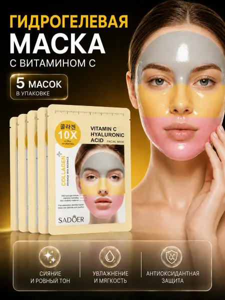 SADOER Гидрогелевая маска для лица 3D лифтинг 5 шт