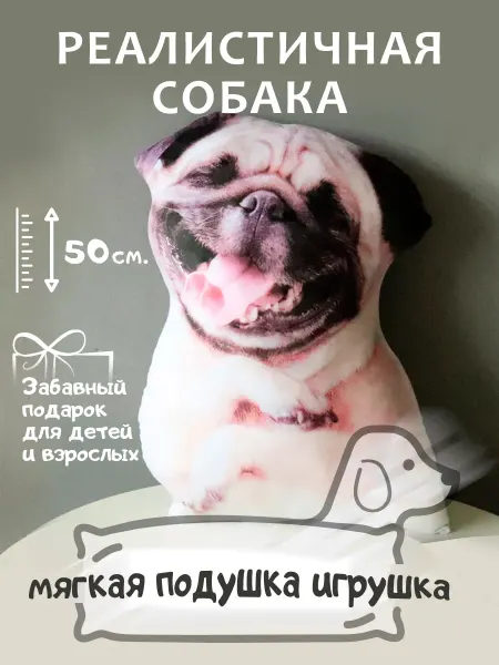 Territory Мягкая подушка игрушка реалистичная собака 3D мопс
