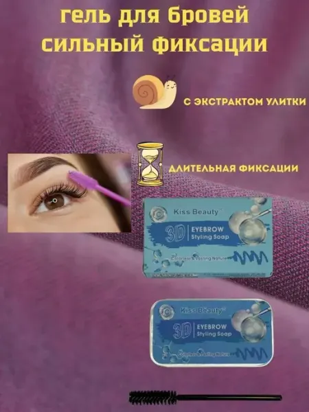 Наи25 Гель для бровей 3D