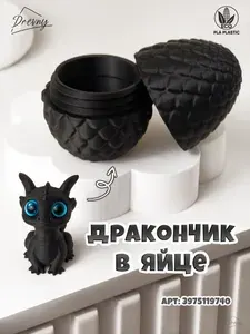 Дракончик в яйце чёрный с голубыми глазами фигурка для детей 3D игрушка подарок на день рождения голубые глаза