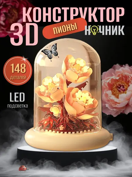 3D Конструктор ночник Цветы Пионы