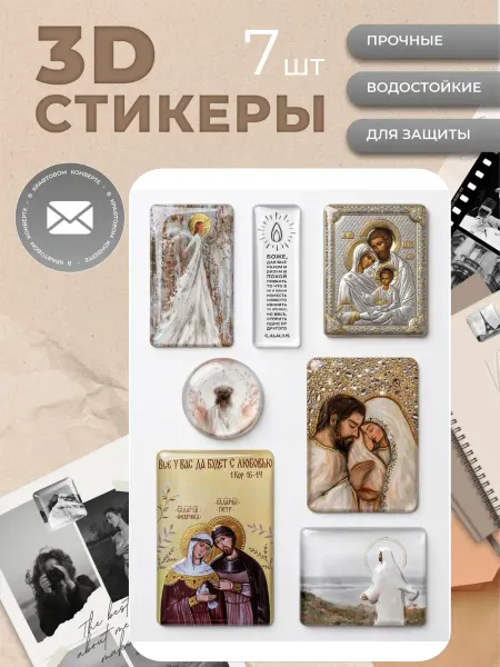 3d стикеры и наклейки христианство православие