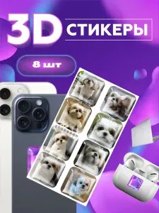 3d стикеры и наклейки на телефон,Шитцу