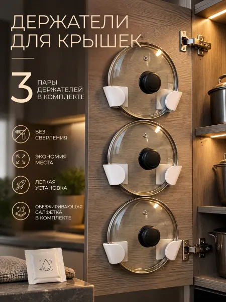 3DFORMLUX Подставка для крышек кастрюль держатель без сверления
