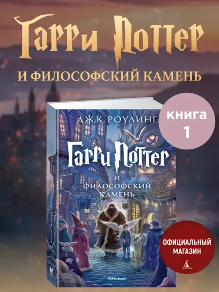 Издательство Махаон Гарри Поттер и философский камень