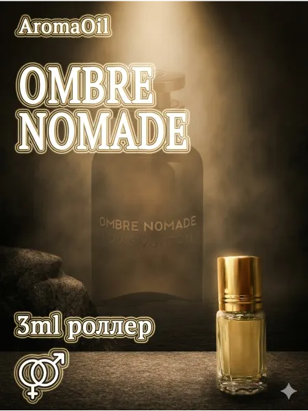 AromaOil OMBRE NOMADE 3ml масляные духи