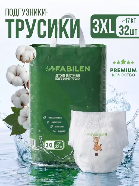 FABILEN Подгузники-трусики детские 3XL от 17кг 32 штуки