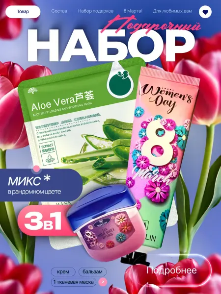 MOONAILS Набор косметики на 8 Марта 3в1