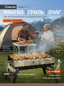 Мангал GRATAR MOBILE MOB 3В1 Подходит для розжига дровами. О