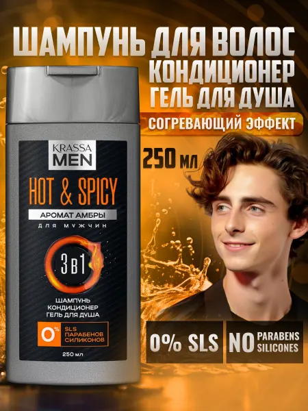 KRASSA Шампунь для волос кондиционер гель для душа H&S 3в1