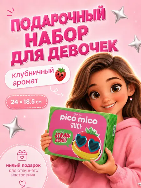 URAL LAB Подарочный набор детский гель для душа, пена и бомбочка 3в1