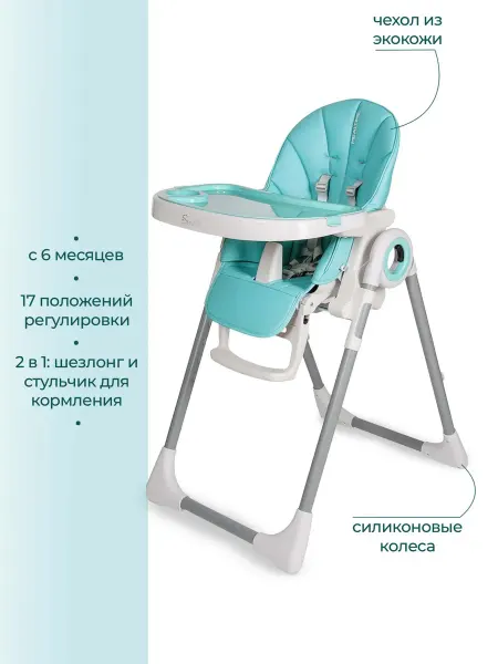 Sevillababy Стульчик шезлонг для кормления Mealtime Q1 3в1
