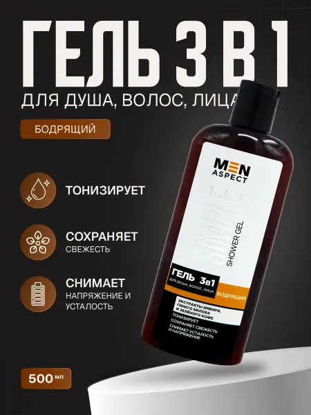 MODUM Гель для душа, волос, лица 3в1 Бодрящий, 500 мл