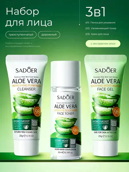 SADOER Подарочный набор косметики бьюти бокс 3в1