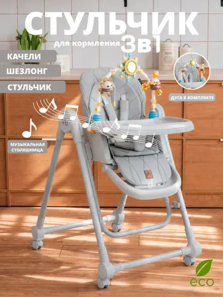 VipBaby Универсальный стульчик для кормления 3в1