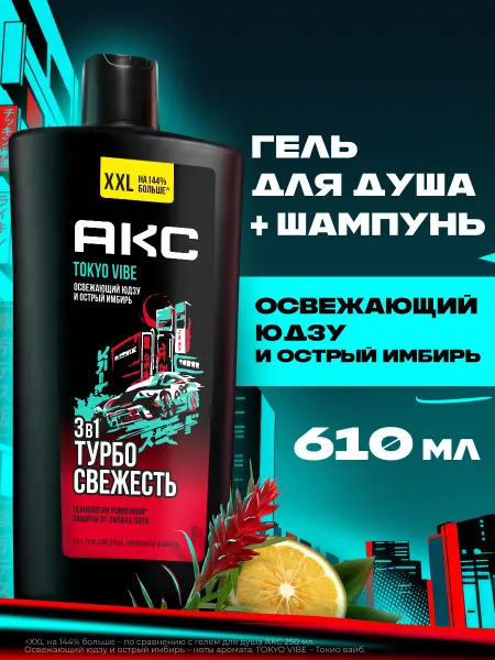 АКС Гель для душа мужской 3в1 Турбо Свежесть