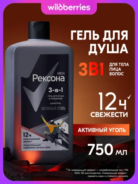 РЕКСОНА Гель для душа мужской и шампунь для волос 3в1 2 шт по 750 мл