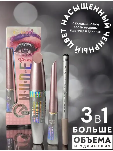 Тушь для ресниц 3в1 набор для макияжа