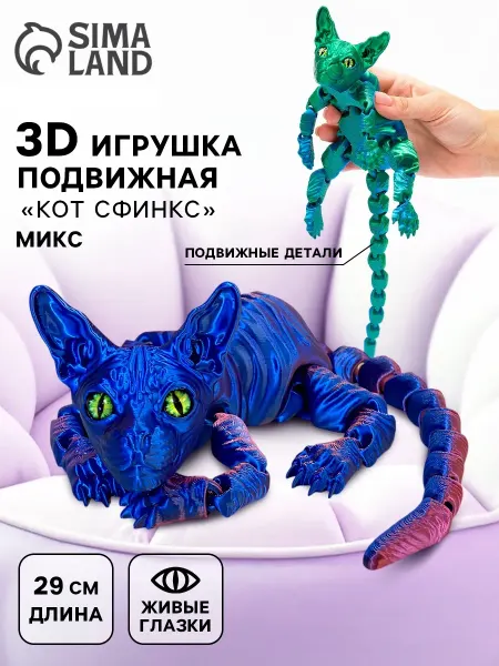 3Д Игрушка Кот Сфинкс антистресс
