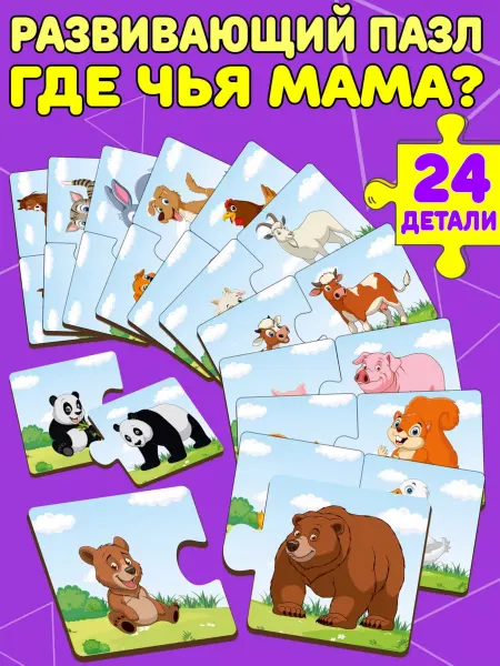 Фабрика Настроения Пазлы для детей деревянные Где чей малыш