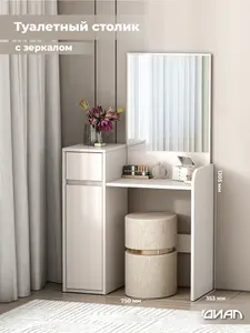 Диал Туалетный столик, 75х35.3х130.5 см