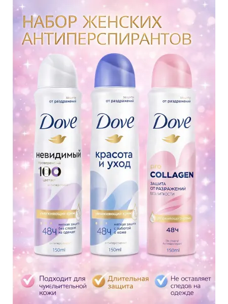 Dove Дезодорант женский спрей набор, 3х150 мл