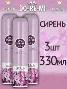 Do-Re-Mi Premium освежитель сухое распыление Сирень 3х330мл
