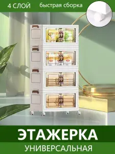 Этажерка, 4 секц., ABS пластик, 47х29.5х155.5 см