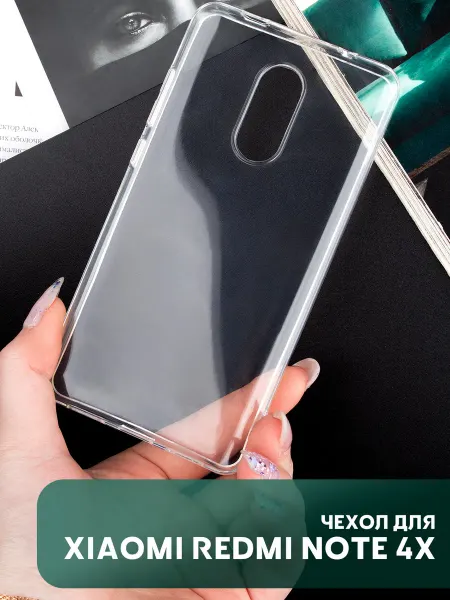 Your little secret Чехол на Xiaomi Redmi Note 4 Redmi Note 4X прозрачный бампер