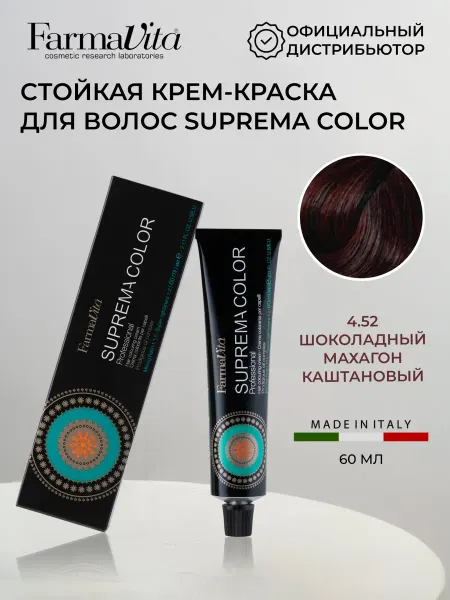 Farmavita Профессиональная краска для волос Suprema Color тон 4.52