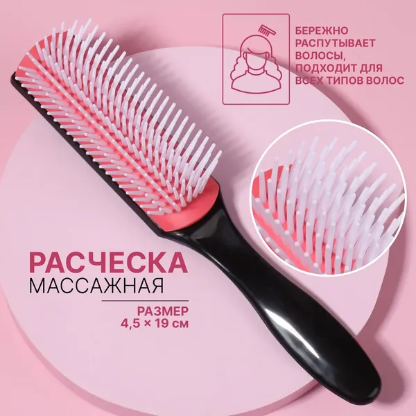 QF Расчёска массажная, 4.5×19(±1) см, чёрная, розовая