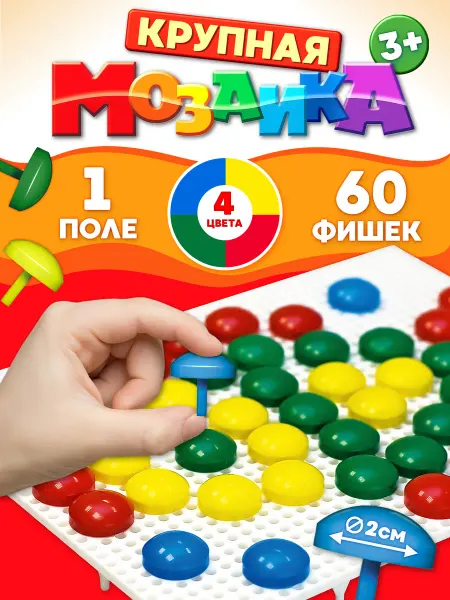 ДЕСЯТОЕ КОРОЛЕВСТВО Детская мозаика (4 цвета, 60 элементов)