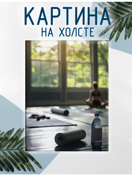 Las pinturas Картина на холсте Спортзал, фитнес (4) 60х80 см