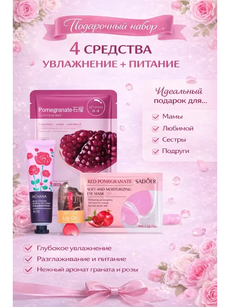 Бьюти бокс Подарочный набор косметики на 8 марта 4 предметов