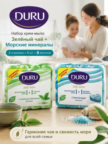 Duru Набор мыло Зеленый чай 4*80г и Морские минералы 4*80г
