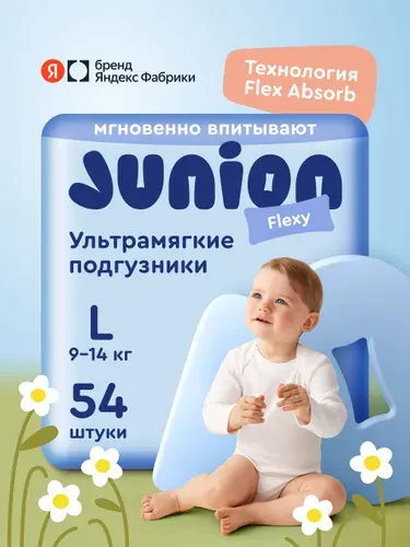 Junion Подгузники на липучках Flexy 4 размер L 9-14 кг 54 шт