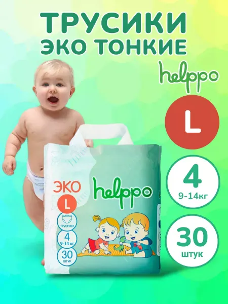 Helppo Подгузники трусики ЭКО 4 размер L (9-14 кг), 30 шт