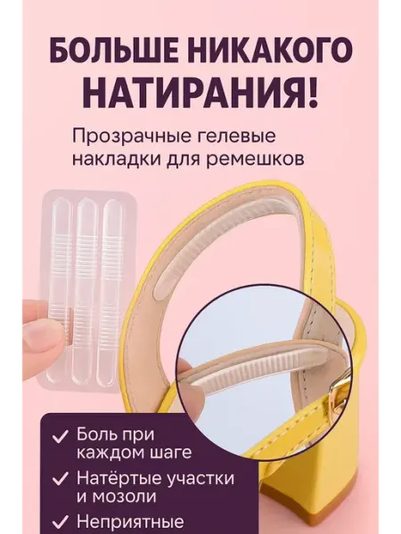 Зозо Гелевые накладки от натирания и мозолей для обуви