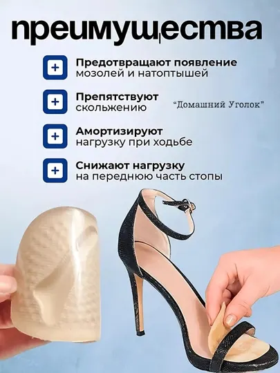 Силиконовые гелевые стельки — для обуви, сандалий и каблуков