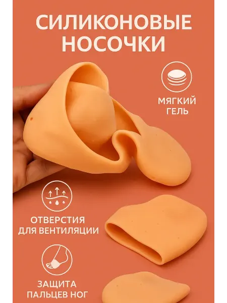 Лана Носки гелевые силиконовые от трещин и мозолей