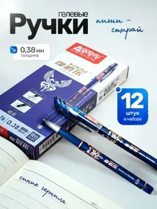 Ручки пиши стирай, ручка стирающаяся синяя, гелевые ручки набор 12 шт
